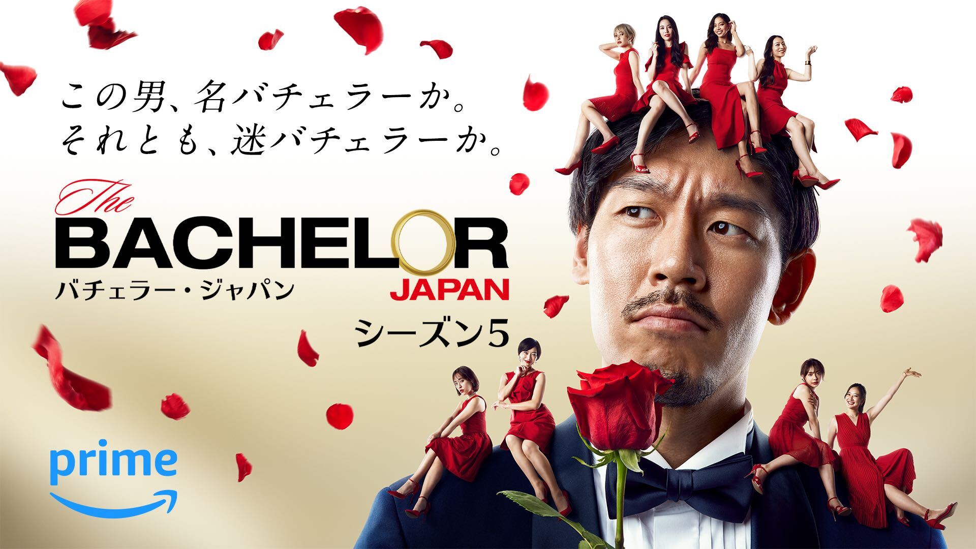 バチェラー・ジャパンのサムネイル