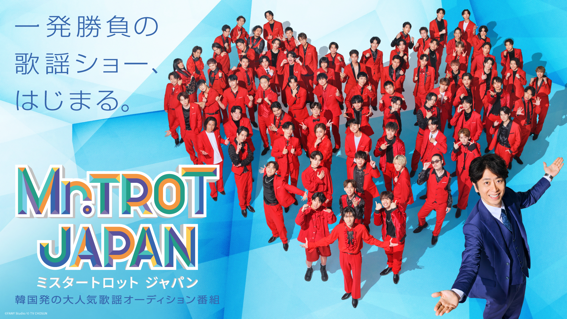 ミスタートロット ジャパンのサムネイル